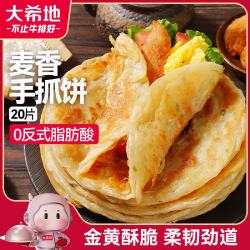 大希地 麦香手抓饼 原味 2kg