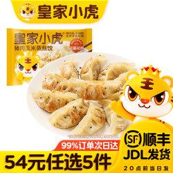 皇家小虎 猪肉玉米蒸煎饺500g*1袋