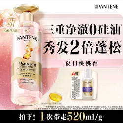 潘婷 三分钟奇迹洗发水洗发露女蓬松清爽控油白桃夏日苍兰官方正品