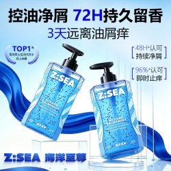 海洋至尊 去屑止痒洗发水男士控油蓬松洗头膏套装留香官方品牌正品