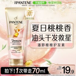 潘婷 三分钟奇迹桃桃护发素女发膜级滋润修护油头干枯清爽
