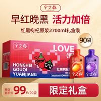 PLUS会员:宁之春 红黑枸杞原浆2700mL 限定礼品盒 中宁枸杞滋补养生 送长辈节日礼物