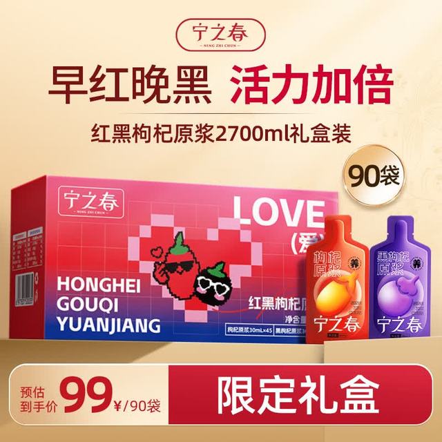 PLUS会员：宁之春 红黑枸杞原浆2700mL 限定礼品盒 中宁枸杞滋补养生 送长辈节日礼物