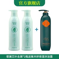 辣木籽果 艾叶草本植物精华去屑净爽洗发水750ml柔顺水润霜护发素洗护组合