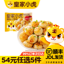 皇家小虎 拇指生煎包500g*1