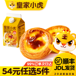 皇家小虎 蛋挞液500g*1盒