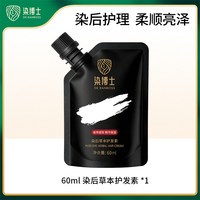 染博士 染烫头发后9度还原剂染博士草本护发素结构修护护理改善毛躁干枯