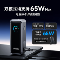 Anker A1339P12 65W氮化镓三合一充电宝 自带插头 20000mAh 65W+30W+18W 3口