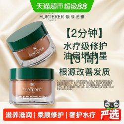 馥绿德雅 水疗发膜柔顺修护烫染改善毛躁干枯