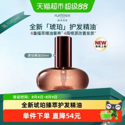 馥绿德雅 琥珀护发精油30ml强韧修护柔顺一抹即吸收悠然香气养护