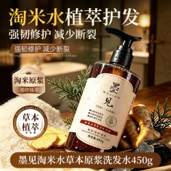 墨见 淘米水何首乌侧柏叶人参灵芝草本洗发水控油去屑防断发洗发膏