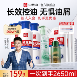 白云山 二硫化硒洗发头水洗剂去屑清洁控油蓬松止痒柔顺洗发露正品