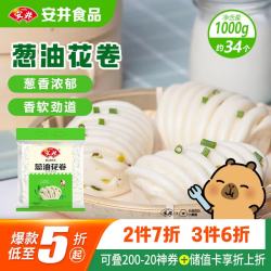 安井 葱油花卷 1kg