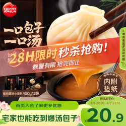 思念 猪肉灌汤小笼包 900g
