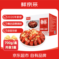 鲜京采 蒜蓉小龙虾 3-5钱/只 单盒700g(净虾385g) 共3盒4.2斤 蒜香整虾 3-5钱 700g*3盒