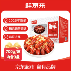 鲜京采 蒜蓉小龙虾 3-5钱/只 单盒700g（净虾385g） 共3盒4.2斤 蒜香整虾 3-5钱 700g*3盒