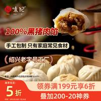 悦味纪 YUEWEIJI 嵊州老面小笼包800g（小葱鲜肉）约30只 手工生煎肉包子 早餐速食