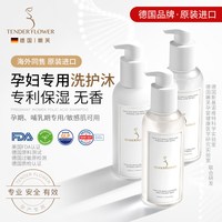 嫩芙 德国嫩芙 备孕妇女专用洗发水230ml+护发素230ml+沐浴露230ml