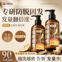 白云山 植物防脱洗发水生发防断固发控油蓬松去屑止痒柔顺洗发露
