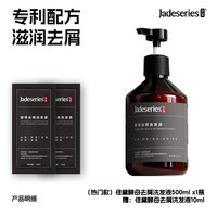 jadeseries 佳黛氨基酸洗发水控油蓬松清爽洁净平衡洗发液去屑止痒洗护套装
