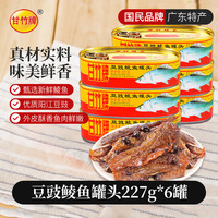 甘竹牌 豆豉鲮鱼罐头227g*6罐