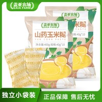 湖上粮仓 20小包2袋*400g盖亚农场山药玉米糊独立袋装早餐代餐粉