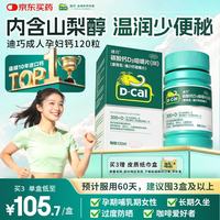 迪巧 维D钙咀嚼片 120粒