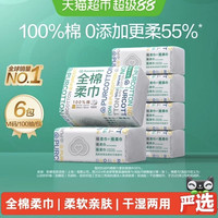 88VIP:全棉时代 棉柔巾100抽*6包
