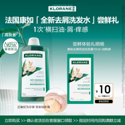 康如 高良姜去屑控油洗发水10ml蓬松无二硫化硒
