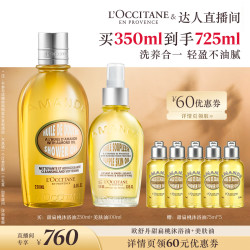 欧舒丹 甜扁桃沐浴油美肤油套装紧致