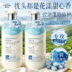 Vetes 护发素女柔顺滑改善毛躁干枯油性受损官方正品牌久留香蓬松