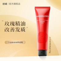丝域 玫瑰精油润发乳护发素改善毛躁补水顺滑烫染干枯开叉玫瑰香发