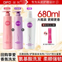 笛梵 洗发水大瓶家庭装氨基酸柔顺强韧洗发露官方正品品牌护发素F6