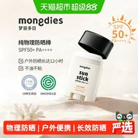 移动端：Mongdies 梦丽多日防晒棒固体物理户外防晒紫外线补水男女保湿舒缓