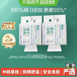 全棉时代 棉柔巾210抽*2提