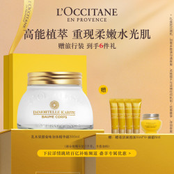 欧舒丹 乳木果腊菊味身体精华霜保湿滋润留香紧致身体护理