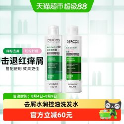 薇姿 洗发水组合装绿标清爽去屑控油粉标舒缓头痒