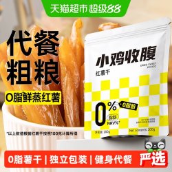 轻即 0脂红薯干条原味倒蒸老式地瓜干卡软糯独立小包装即食果干零食品