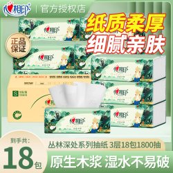 心相印 Insoftb 心相印 抽纸 3层100抽18包(131x190mm)