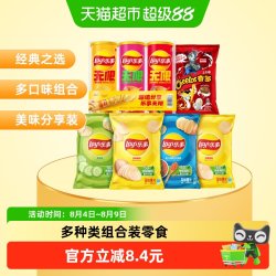 乐事 薯片经典爆款组合 702g 组合装