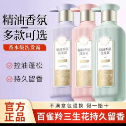 三生花洗发水