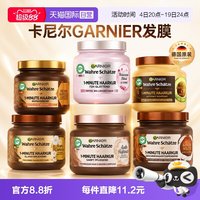 卡尼尔 德国Garnier卡尼尔发膜