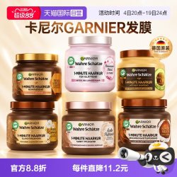 卡尼尔 德国Garnier卡尼尔发膜