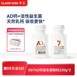 卡士 007AD钙益生菌酸奶 原味 220g*2瓶