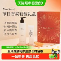 VanReed 法式香氛身体护理礼盒60ml+230ml持久留香水感细腻身体乳