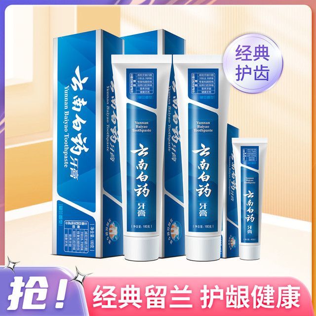 云南白药 清新口气牙膏 留兰香型 180g*2支 +45g共405g