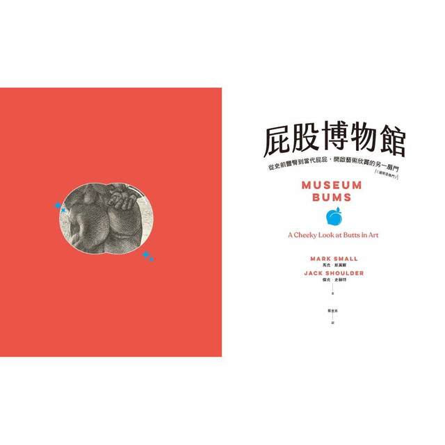 在途 屁股博物馆
