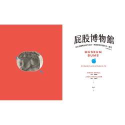 在途 屁股博物馆