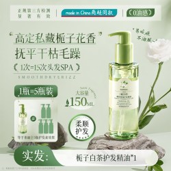 蓓馥堂 护发精油女防毛躁柔顺持久留香修复干枯烫染专用头官方旗舰店正品