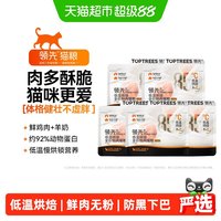 88VIP：领先 全价低温烘焙鲜肉猫粮50g*5包